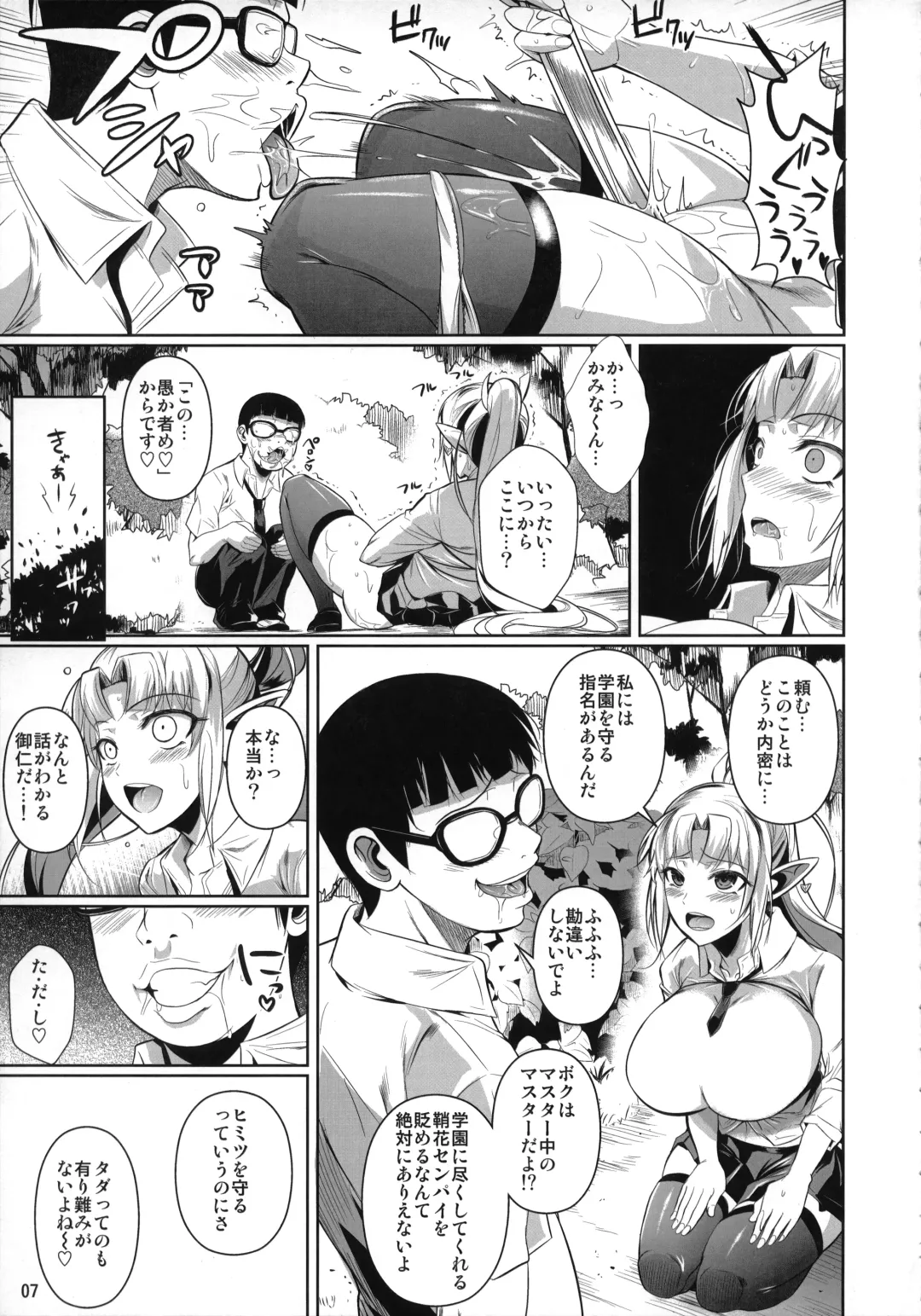 [Fuetakishi] High Elf × High School Shuugeki Hen Zenjitsu Fhentai - Page 8