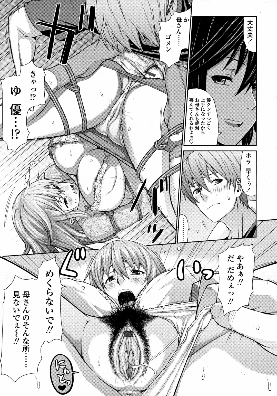 [Bouningen] Oba to Shukubo Fhentai - Page 13