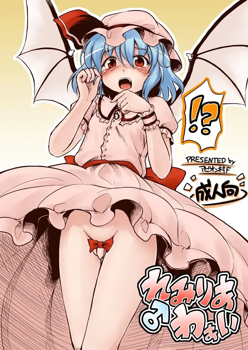 [Fechi] Remilia ♂ Waai Fhentai.net - Page 1