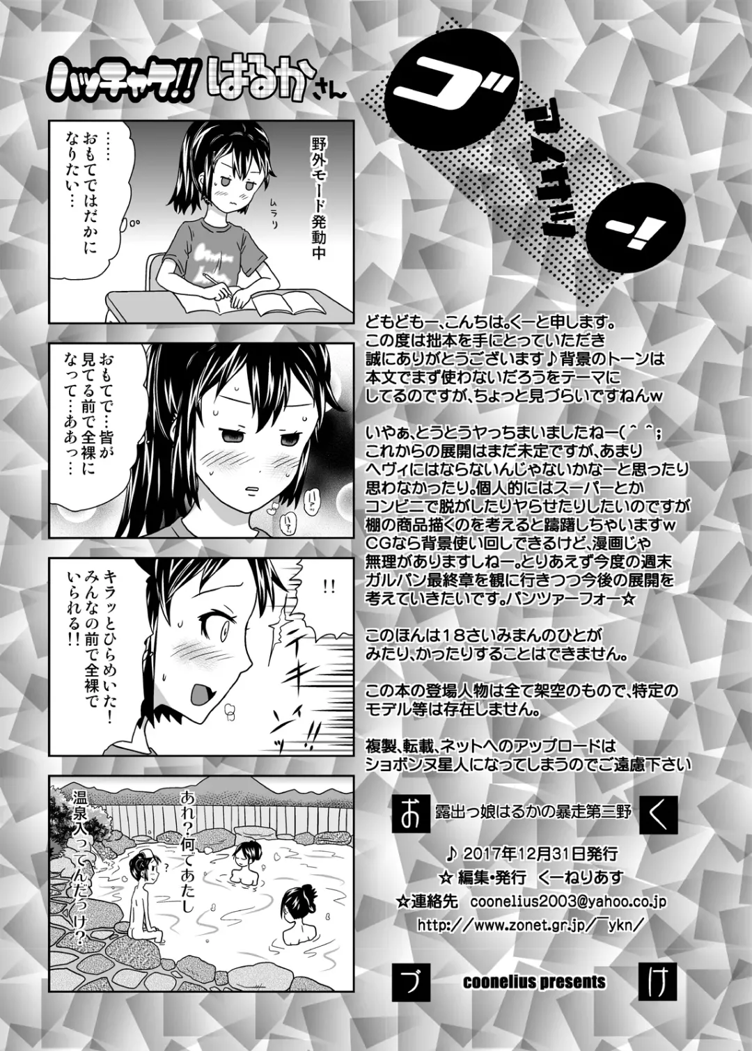 [Coo] Roshutsukko Haruka no Bousou Dai San ya Fhentai - Page 25