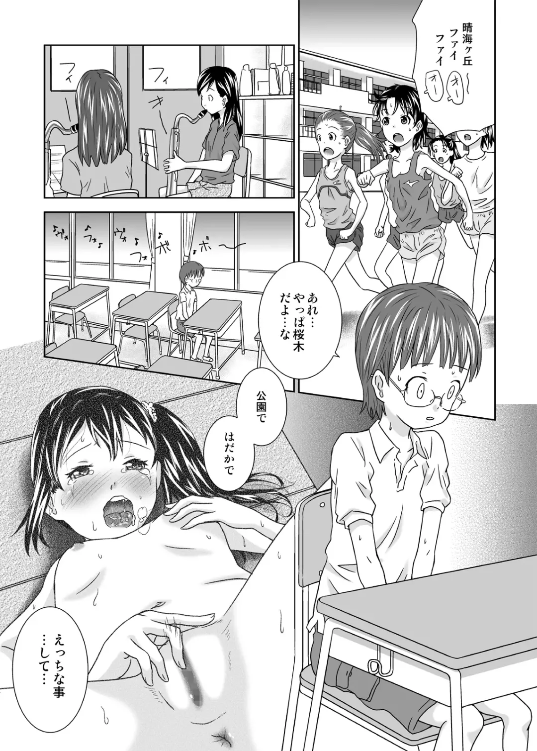 [Coo] Roshutsukko Haruka no Bousou Dai San ya Fhentai - Page 3