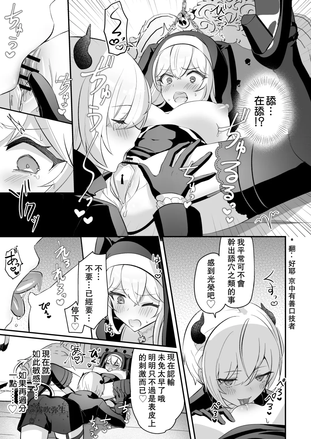[Rojione] Inma Danshi to Kankin Ecchi ~Saiin Cli Zeme de Seijo Kairaku Ochi~ | 童顔淫魔與修女大姐姐~只玩陰蒂讓神聖的修女從淫蕩到墮落~ Fhentai - Page 20