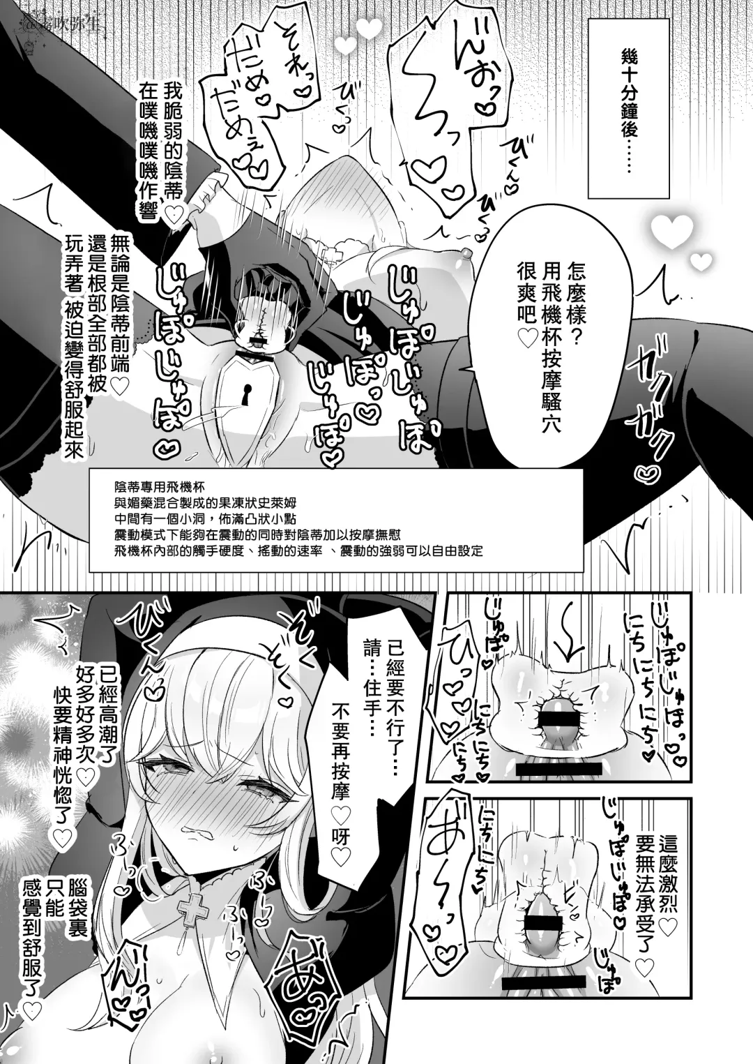 [Rojione] Inma Danshi to Kankin Ecchi ~Saiin Cli Zeme de Seijo Kairaku Ochi~ | 童顔淫魔與修女大姐姐~只玩陰蒂讓神聖的修女從淫蕩到墮落~ Fhentai - Page 28