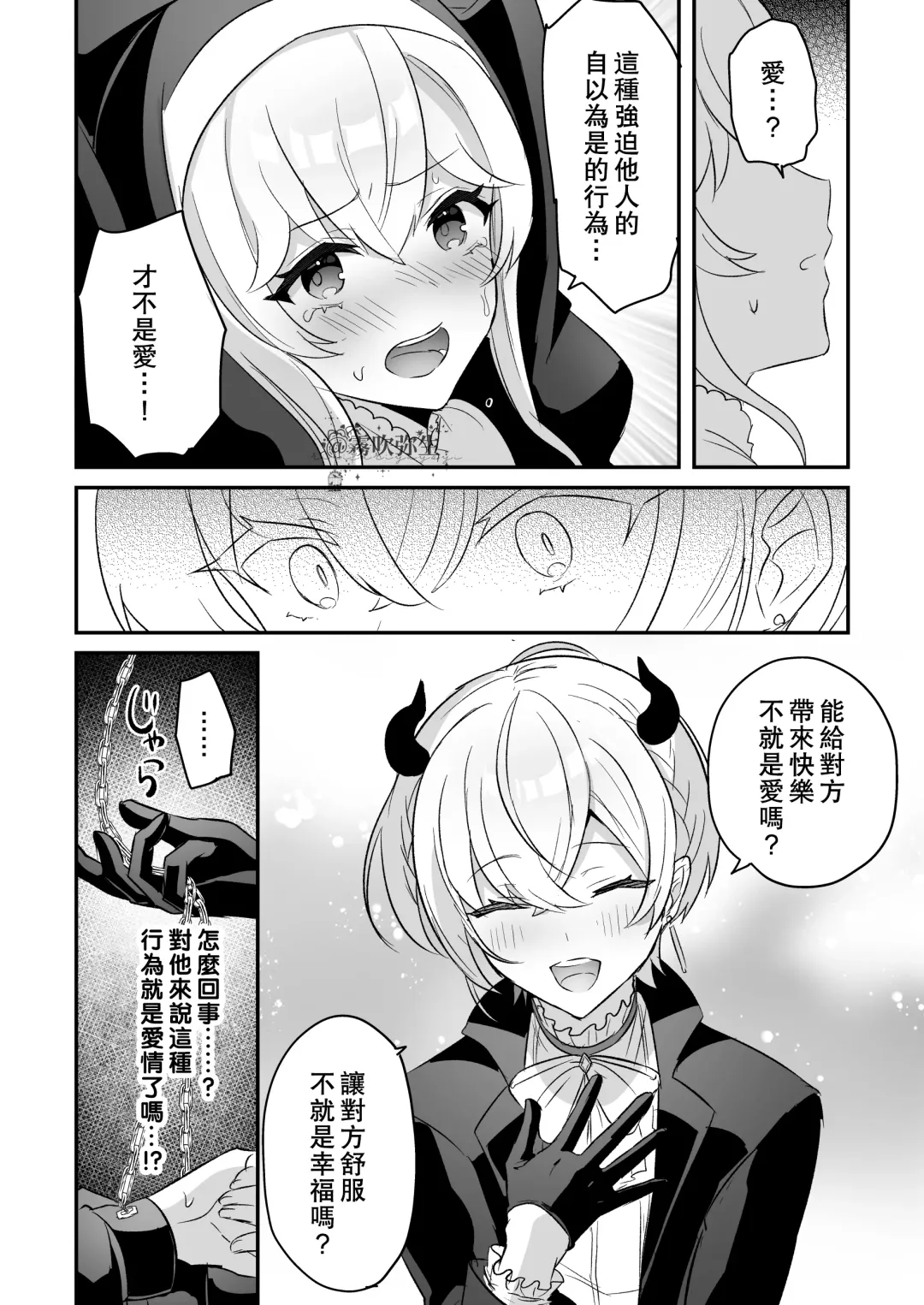 [Rojione] Inma Danshi to Kankin Ecchi ~Saiin Cli Zeme de Seijo Kairaku Ochi~ | 童顔淫魔與修女大姐姐~只玩陰蒂讓神聖的修女從淫蕩到墮落~ Fhentai - Page 35