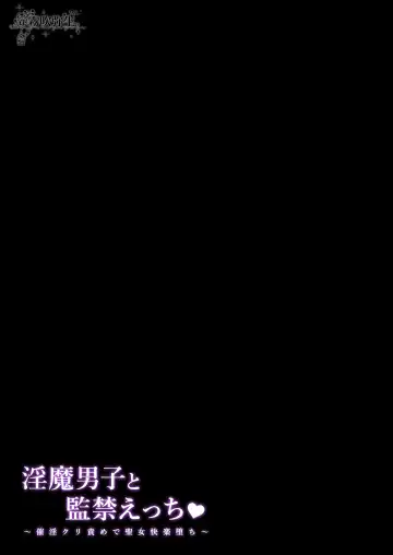 [Rojione] Inma Danshi to Kankin Ecchi ~Saiin Cli Zeme de Seijo Kairaku Ochi~ | 童顔淫魔與修女大姐姐~只玩陰蒂讓神聖的修女從淫蕩到墮落~ Fhentai - Page 56