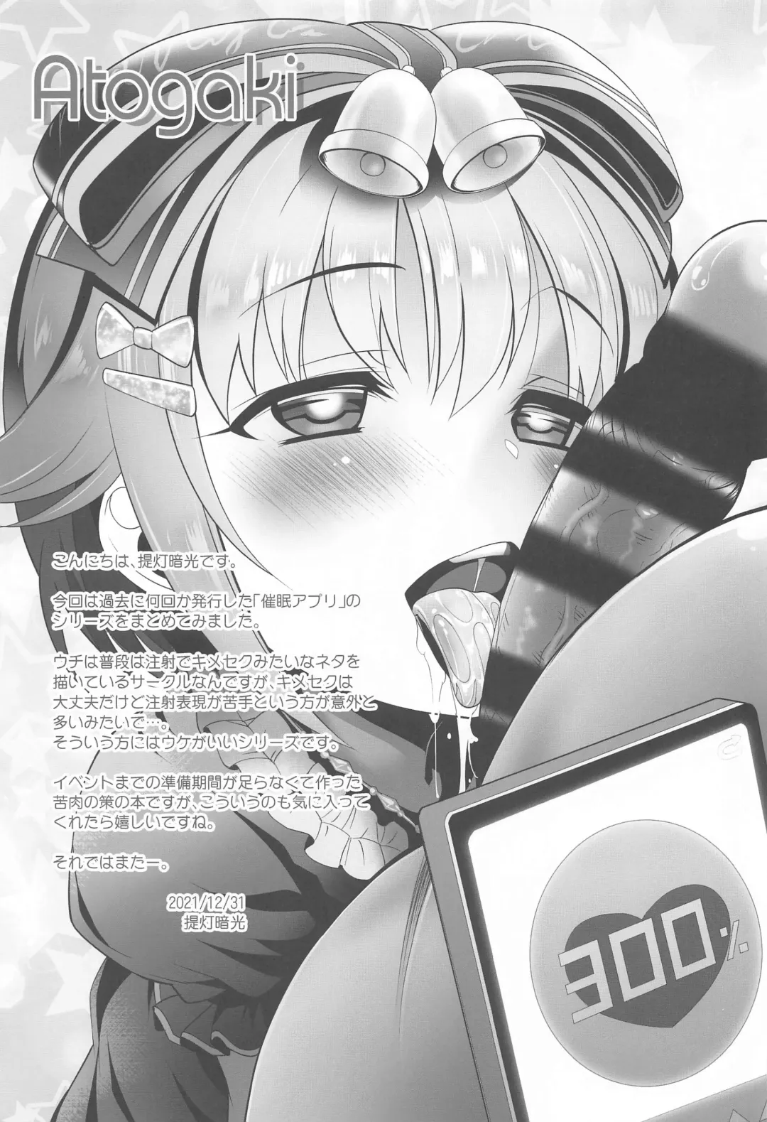 [Chouchin Ankou] Idol-tachi to Saimin Appli Fhentai - Page 32