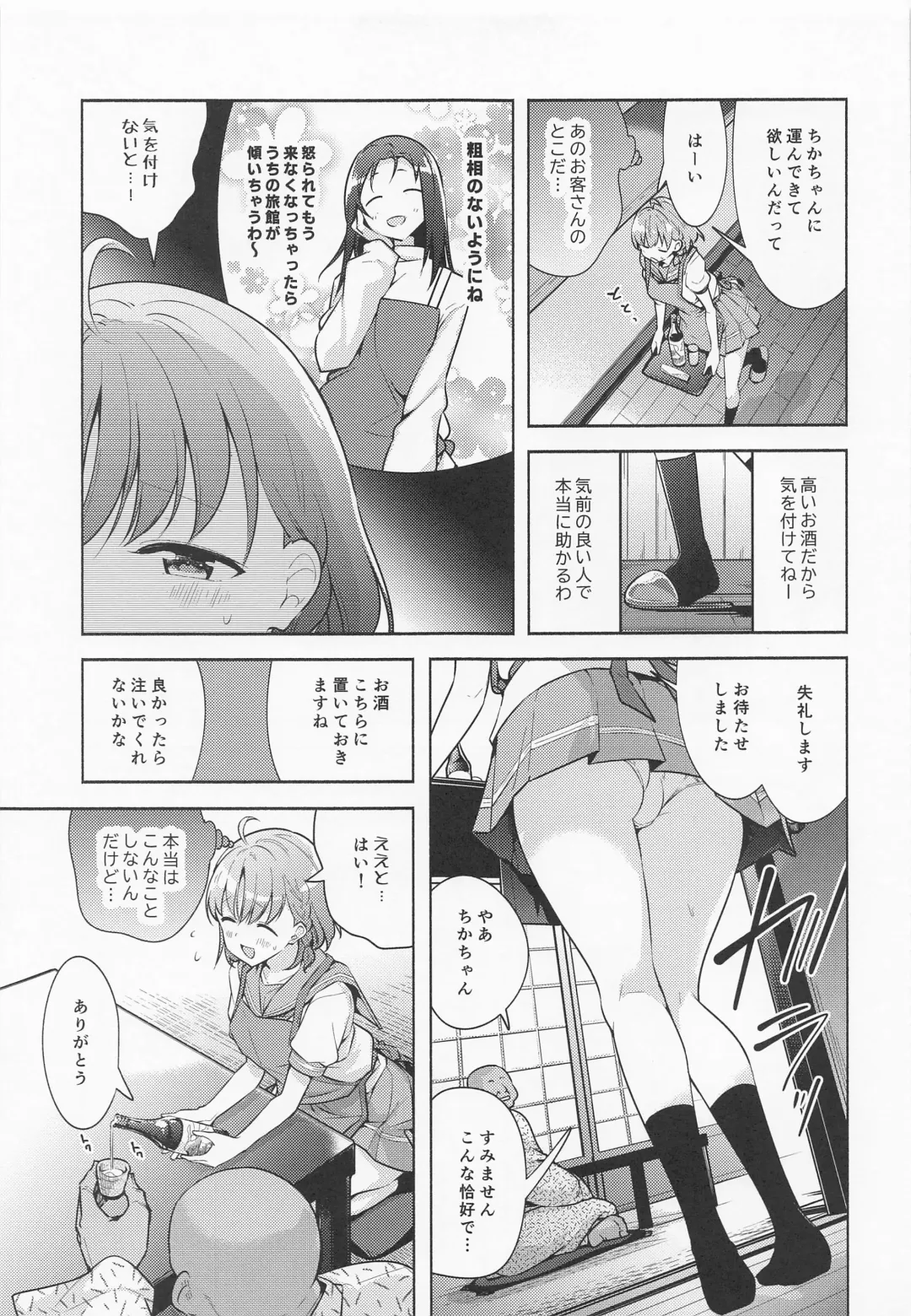 [Chado] Kotowarenai Okyaku-sama Fhentai - Page 4