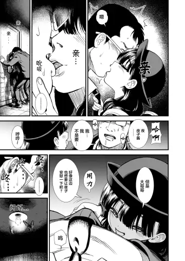 [Sabaku] Mayonaka no Yoruko-san "Yoruko ni Otokorashi Toko Misete" | 「午夜时的夜子小姐「让夜子看看你男人的一面」」 Fhentai - Page 10