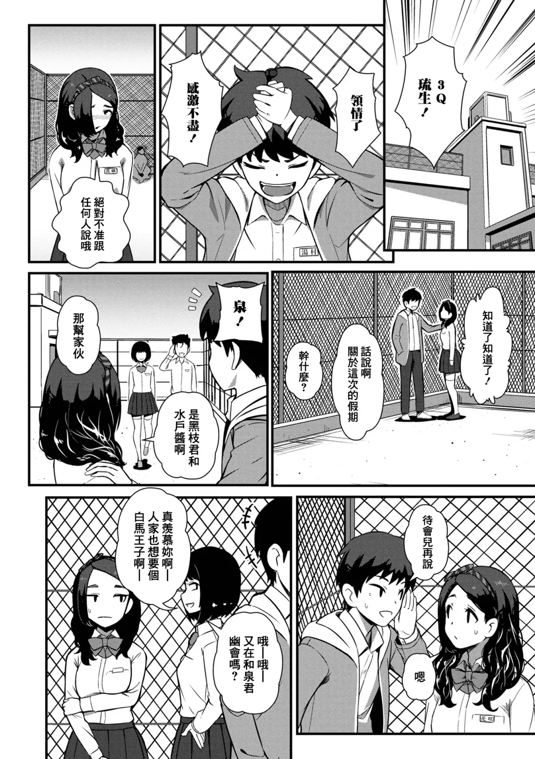 [Yoshitora] Watashi no Hentai Ouji-sama | 我的變態白馬王子 Fhentai - Page 5