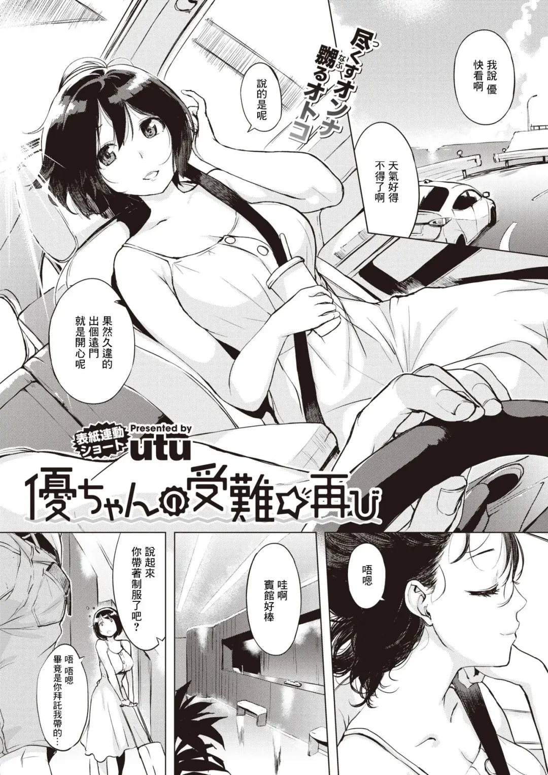 [Utu] Yuu-chan no Junan Futatabi Fhentai.net - Page 1