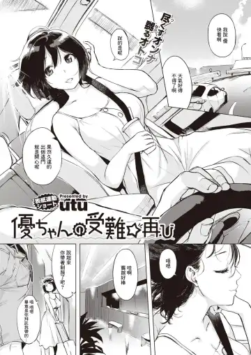 Read [Utu] Yuu-chan no Junan Futatabi - Fhentai.net