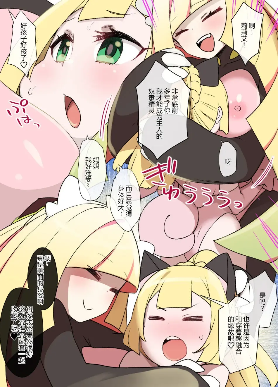 [Kusayarou] Slave Ball Sennou ~Lusamine & Lillie Hen~ Fhentai - Page 7