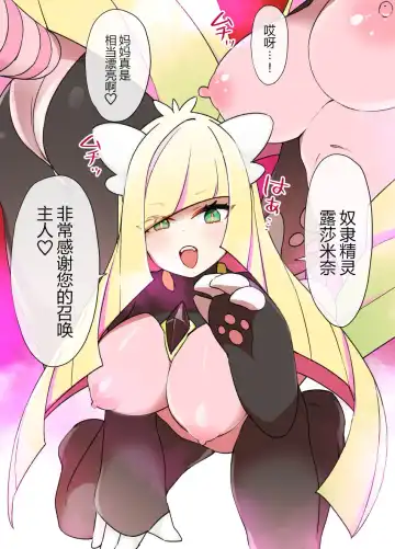 [Kusayarou] Slave Ball Sennou ~Lusamine & Lillie Hen~ Fhentai - Page 6