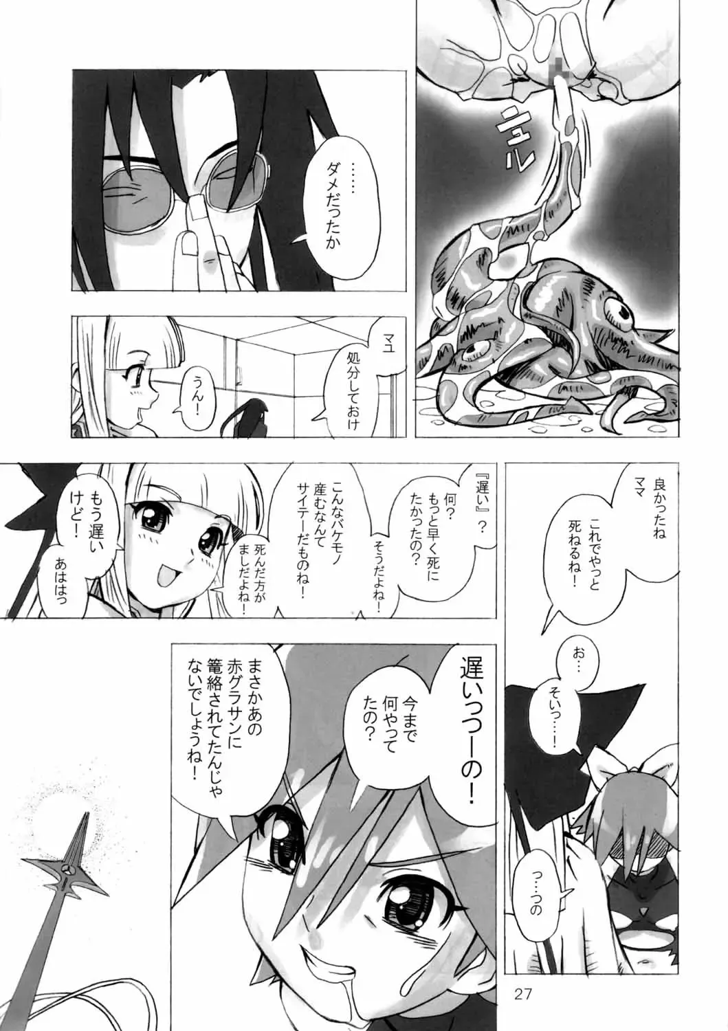 [Homing] MAHOU SYOUJO NO ARE 2 Fhentai.net - Page 26