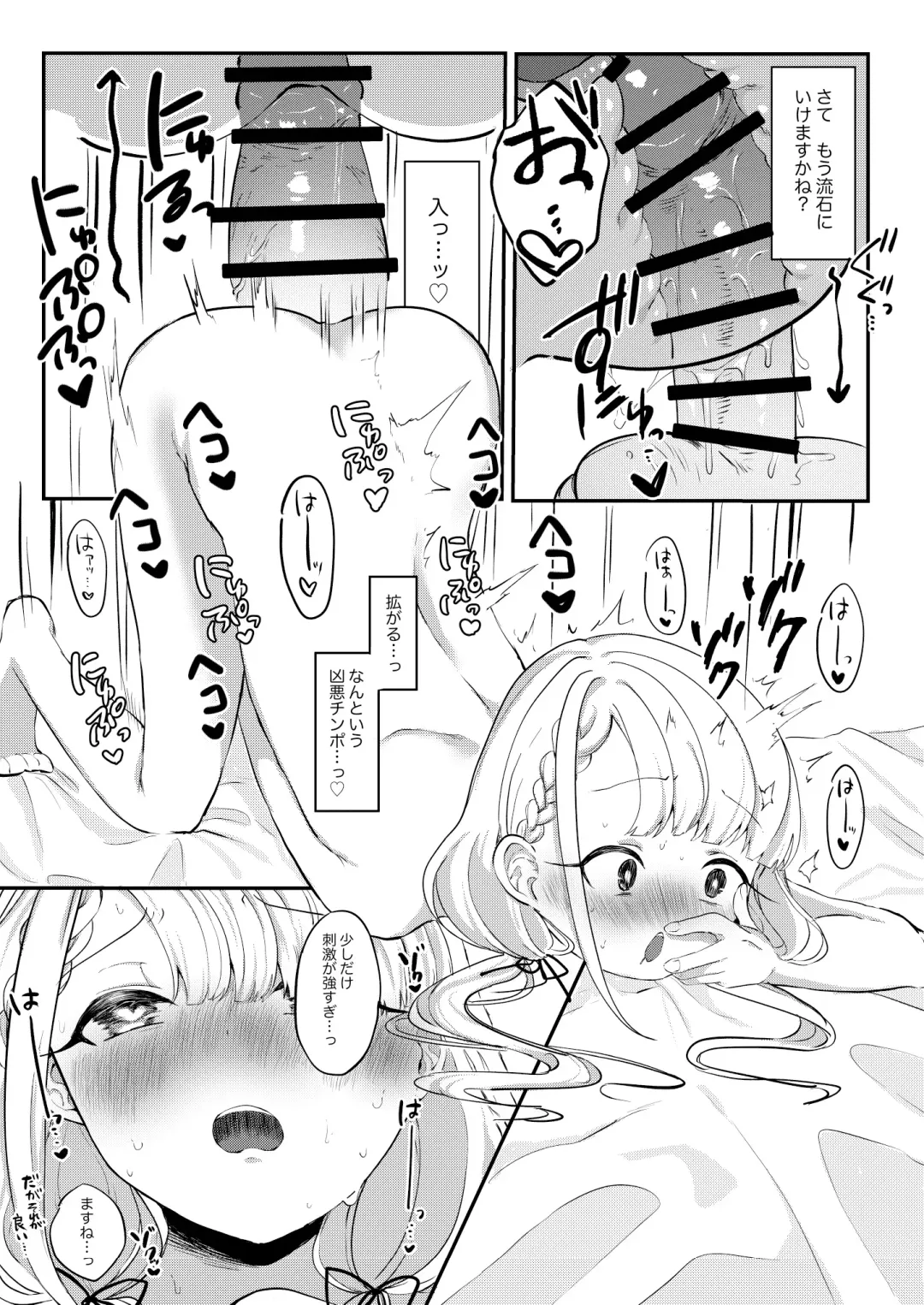 [Iyo] Ha-chan to P no Seikoui... Okazu ni Suru shika Fhentai.net - Page 13