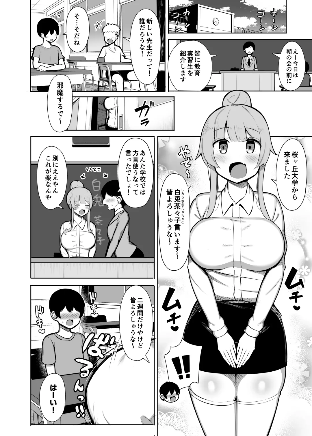 [Jakko] Kansaiben no Kyouiku Jisshuusei ni Tsubusare Okasare Aisareru Hanashi "Yade" Fhentai - Page 2