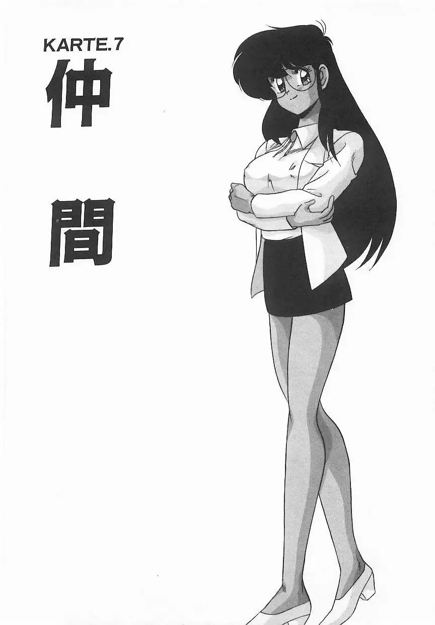 [Watanabe Yoshimasa] Byouin Kamen Fhentai - Page 124