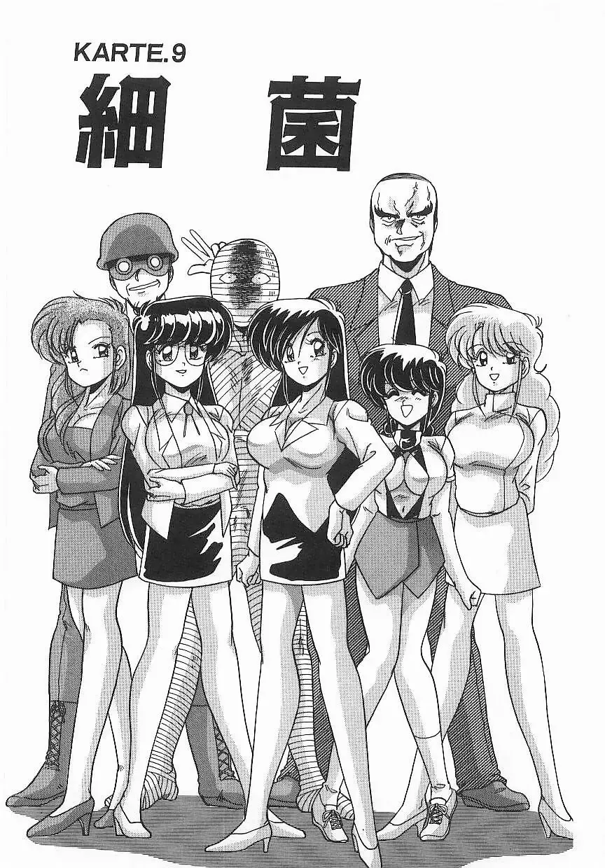 [Watanabe Yoshimasa] Byouin Kamen Fhentai - Page 164