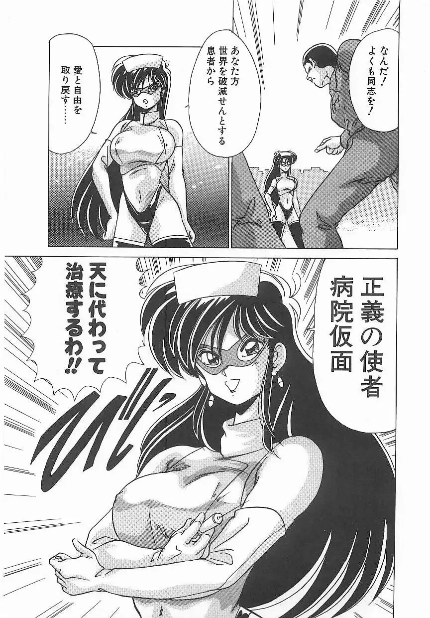 [Watanabe Yoshimasa] Byouin Kamen Fhentai - Page 22