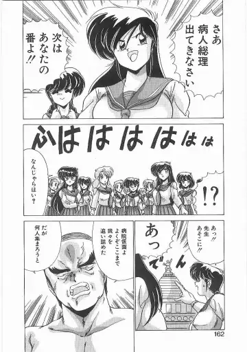 [Watanabe Yoshimasa] Byouin Kamen Fhentai - Page 161