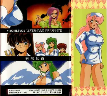 [Watanabe Yoshimasa] Byouin Kamen Fhentai - Page 3