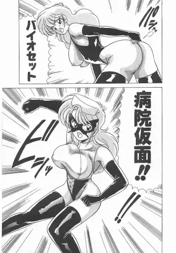 [Watanabe Yoshimasa] Byouin Kamen Fhentai - Page 90