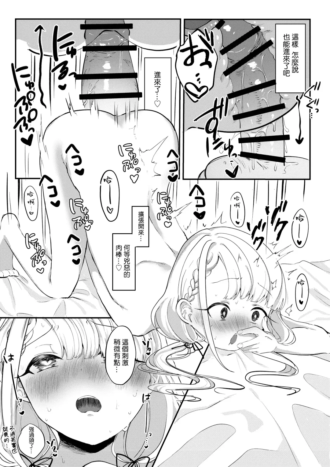 [Iyo] Ha-chan to P no Seikoui...Okazu ni Suru shika Fhentai.net - Page 14