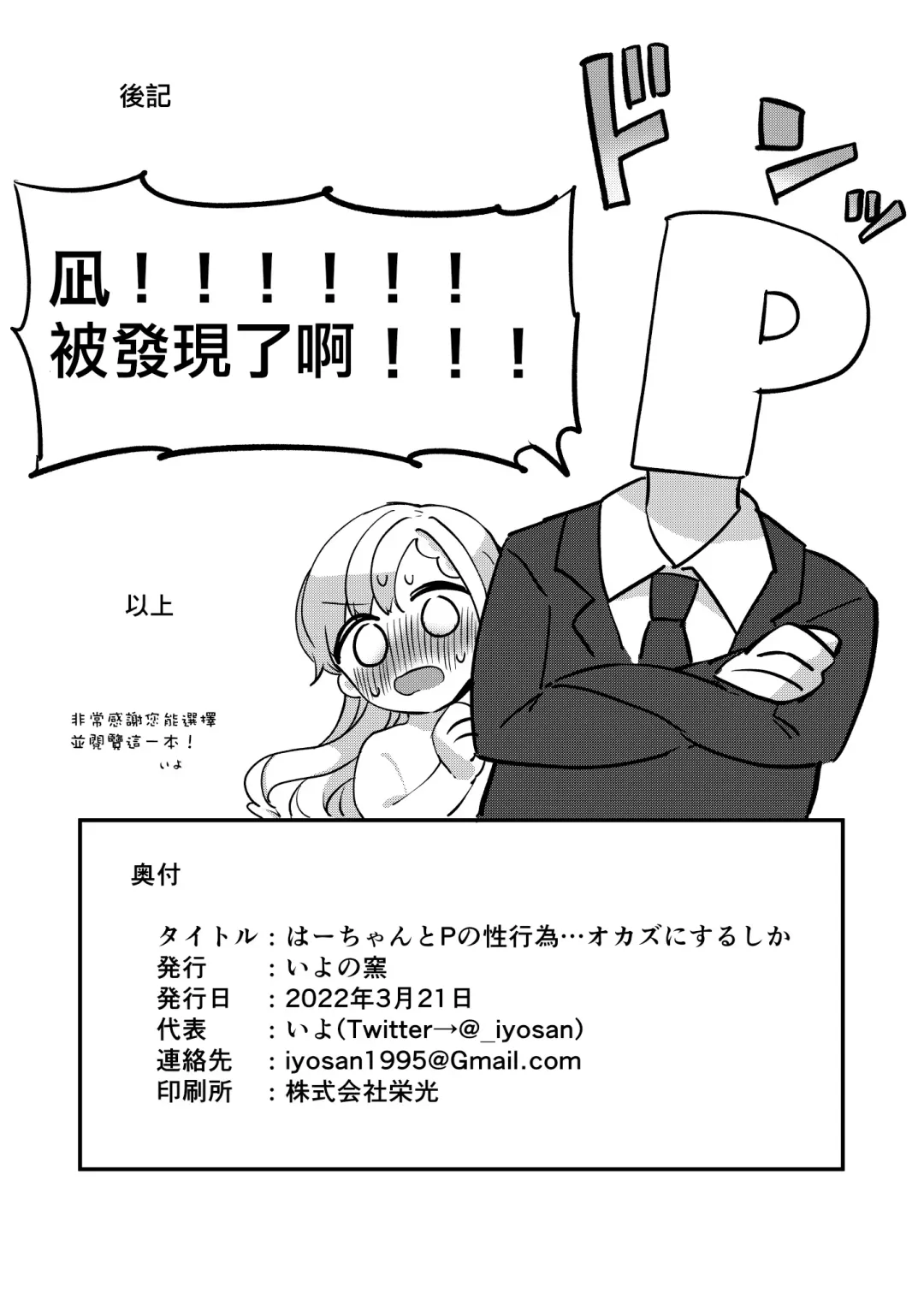 [Iyo] Ha-chan to P no Seikoui...Okazu ni Suru shika Fhentai.net - Page 19