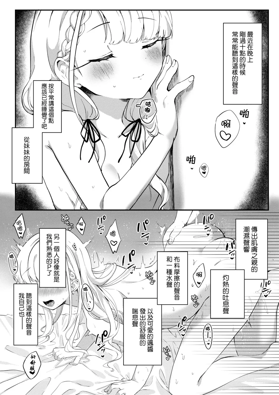 [Iyo] Ha-chan to P no Seikoui...Okazu ni Suru shika Fhentai.net - Page 4