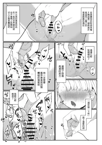 [Iyo] Ha-chan to P no Seikoui...Okazu ni Suru shika Fhentai.net - Page 10