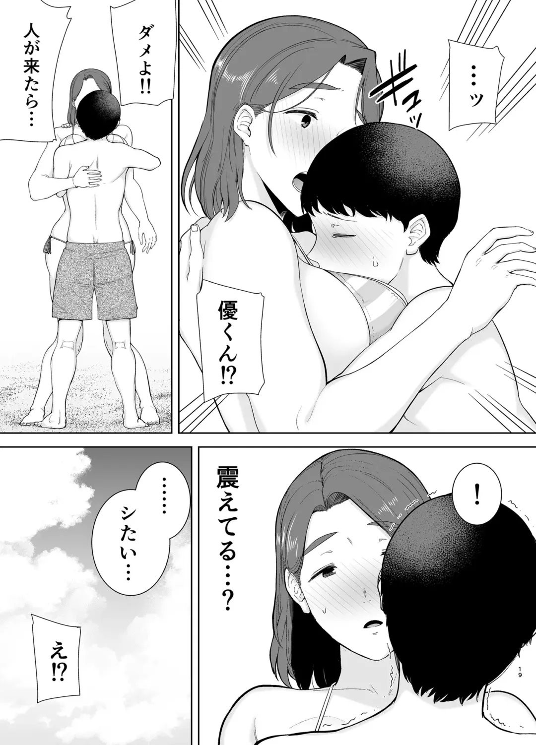 [Kurosu Gatari - Siberian Hahasky] Boku no Kaa-san de, Boku no Suki na Hito. 3 Fhentai.net - Page 18