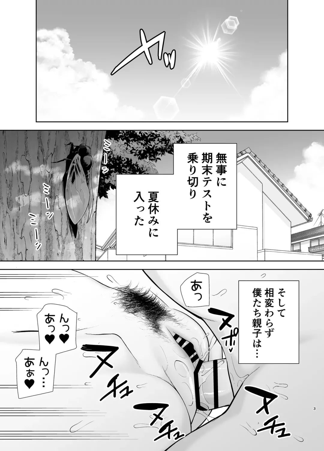 [Kurosu Gatari - Siberian Hahasky] Boku no Kaa-san de, Boku no Suki na Hito. 3 Fhentai.net - Page 2