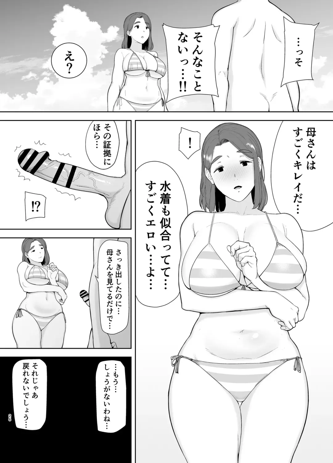 [Kurosu Gatari - Siberian Hahasky] Boku no Kaa-san de, Boku no Suki na Hito. 3 Fhentai.net - Page 25