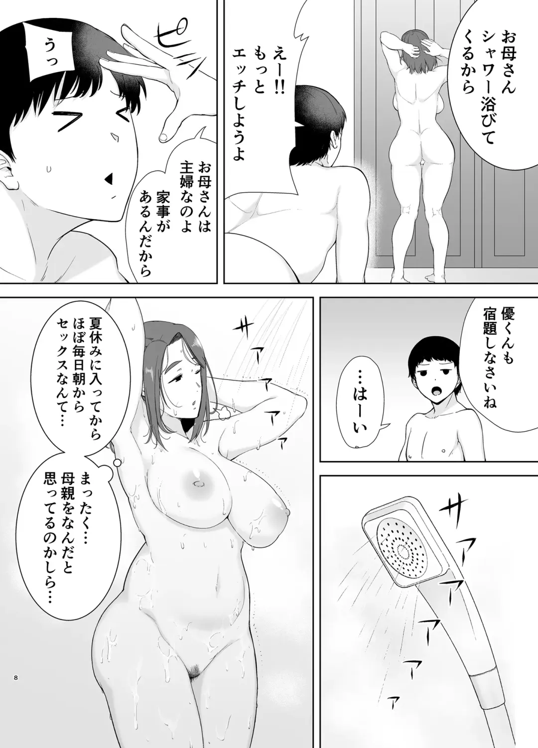 [Kurosu Gatari - Siberian Hahasky] Boku no Kaa-san de, Boku no Suki na Hito. 3 Fhentai.net - Page 7