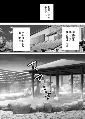 [Kurosu Gatari - Siberian Hahasky] Boku no Kaa-san de, Boku no Suki na Hito. 4 Fhentai.net - Page 3