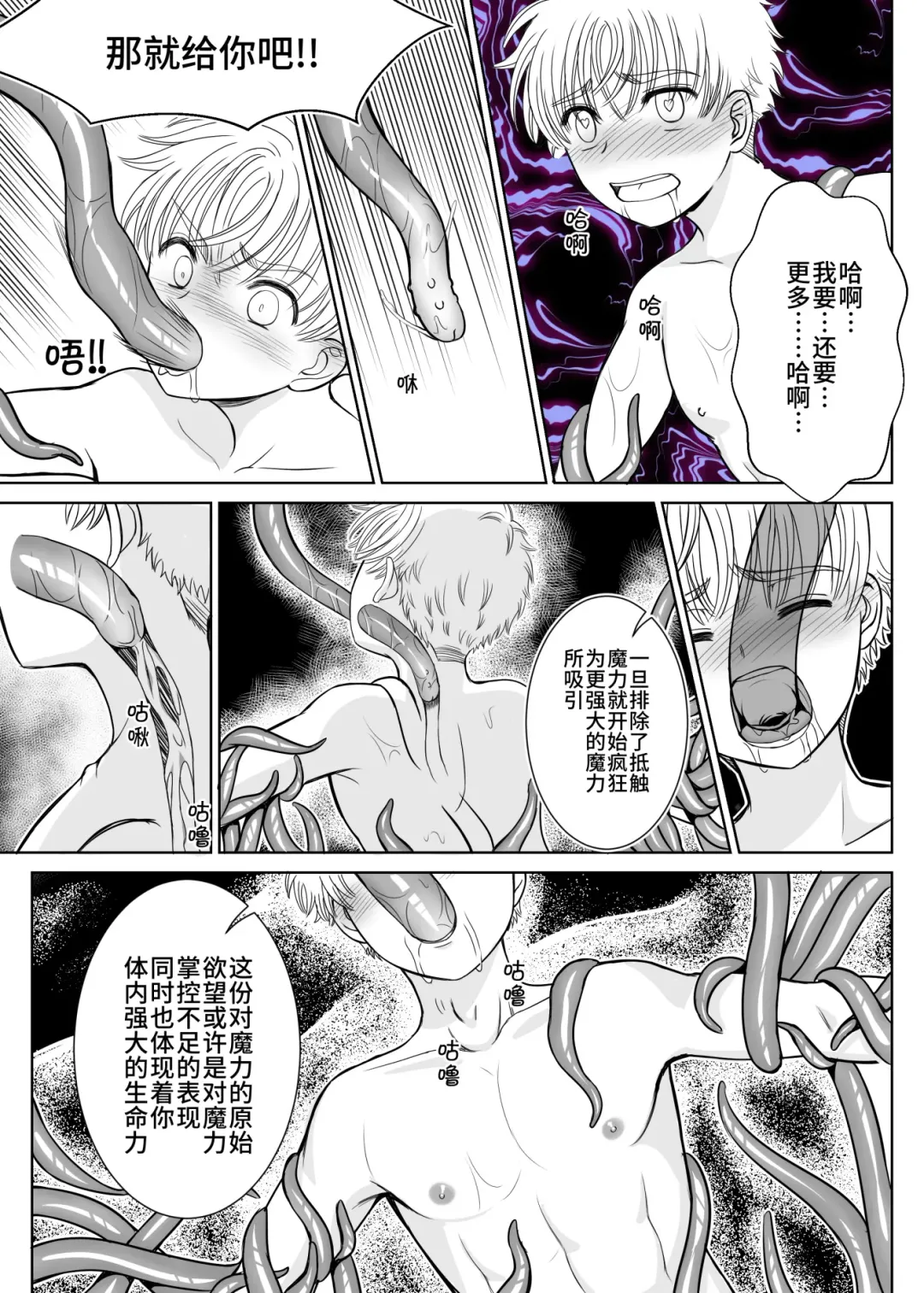 Source of Power Fhentai.net - Page 28