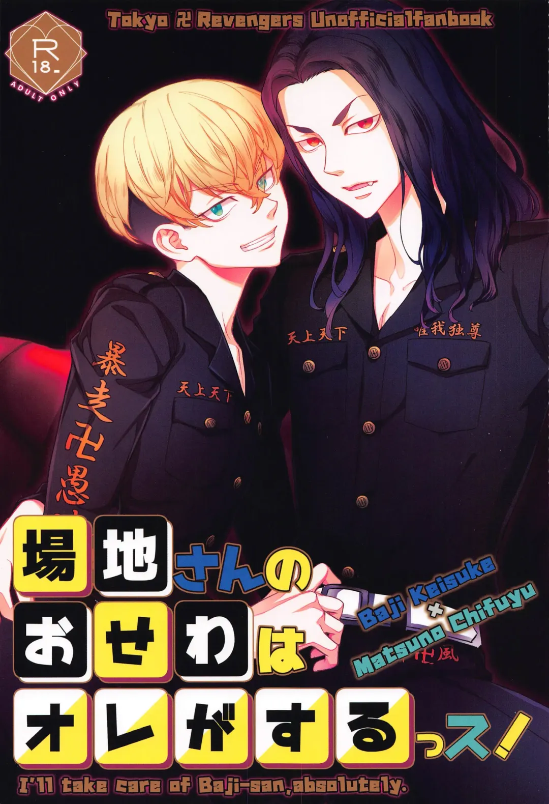 [Lugosi Ela] Baji-san no Osewa wa Ore ga Suru ssu! Fhentai - Page 1