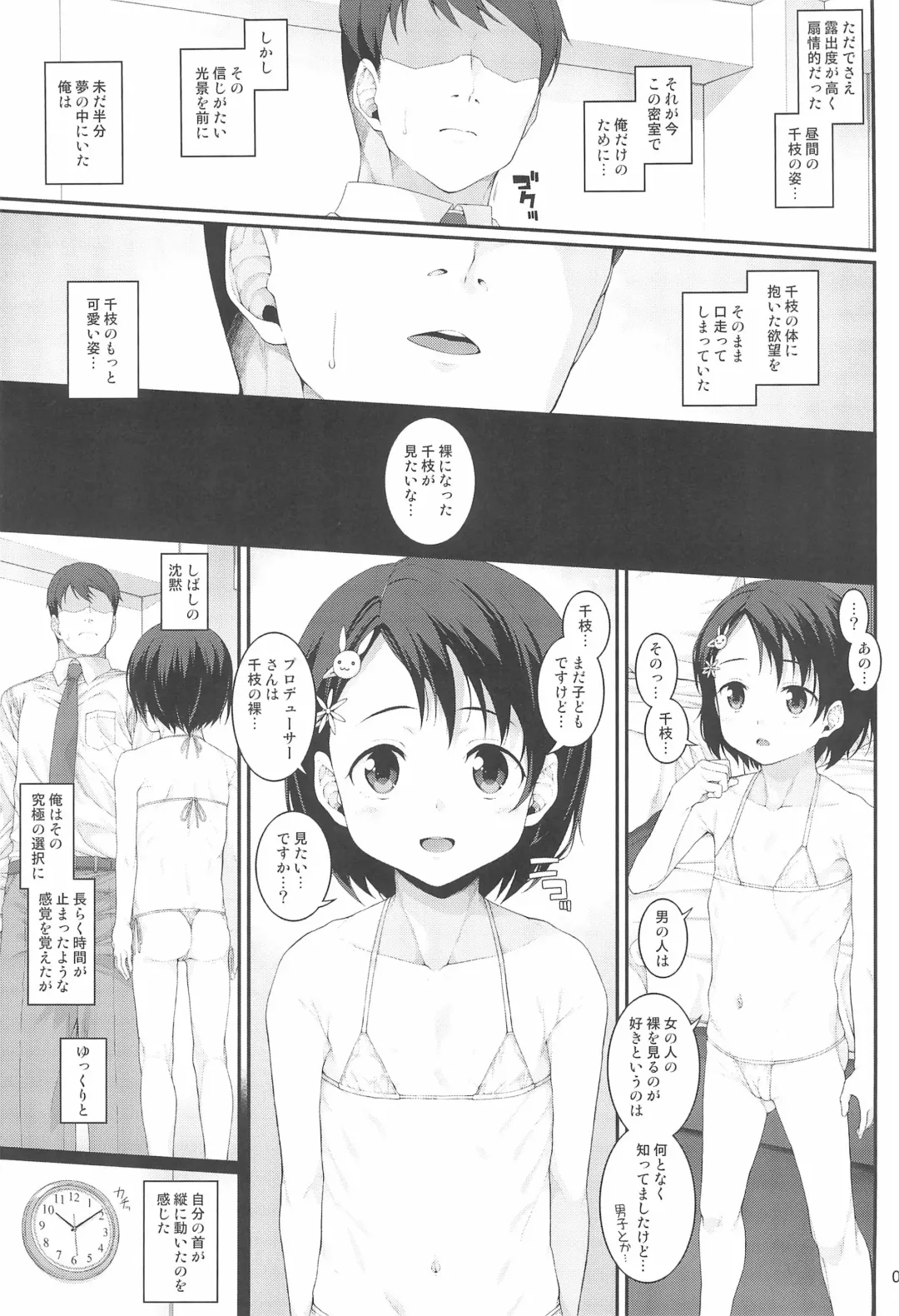 [Shirota Dai] Sei ni Mezameta Sasaki Chie - A tiny rabbit that grows well. Fhentai.net - Page 7