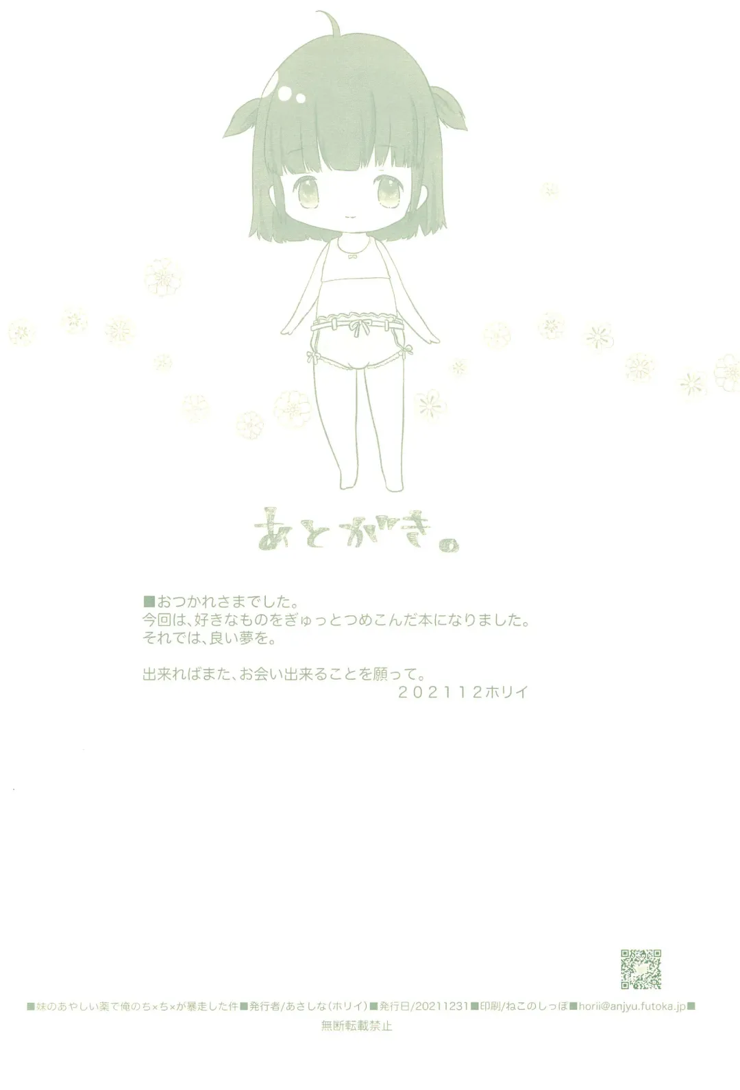 [Hisasi - Horii] Imouto no Ayashii Kusuri de Ore no Chinchin ga Bousou shita Ken Fhentai - Page 22