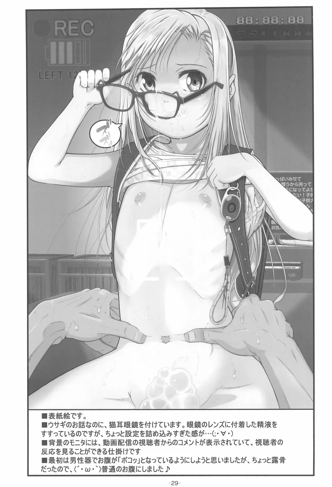 [Fuyutugu] Chiisana Ana no Tsukamaekata Fhentai - Page 31