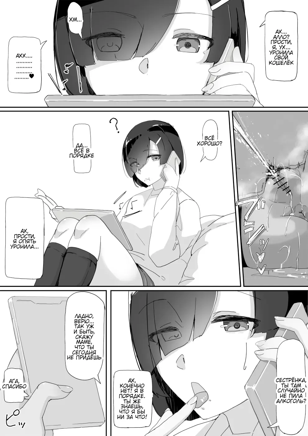 [Shirabe Shiki] Saimin o... 3 | Гипноз... 3 (decensored) Fhentai.net - Page 33