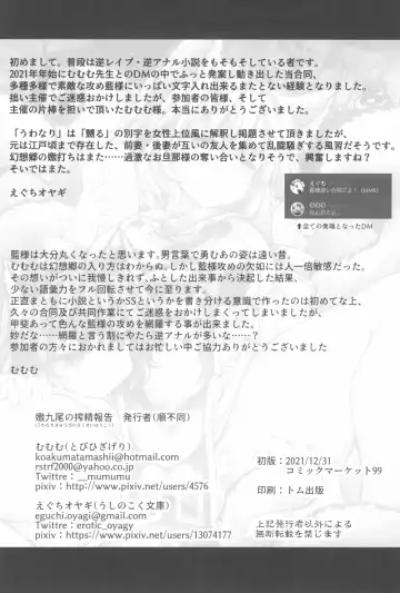 Uwanari Kyuubi no Sakusei Houkoku Fhentai - Page 58