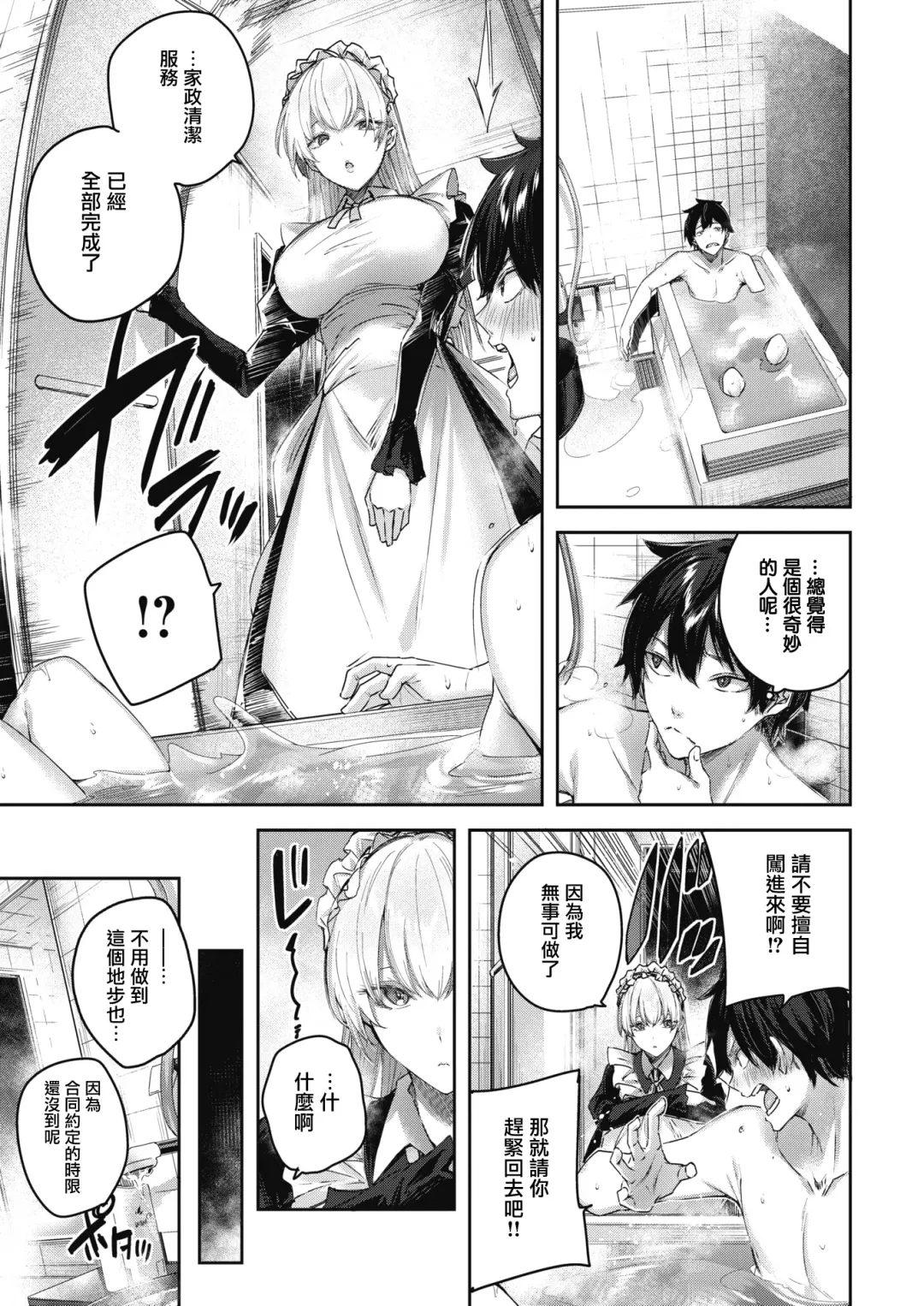 [Kakao] Pure Maid Service Fhentai - Page 10