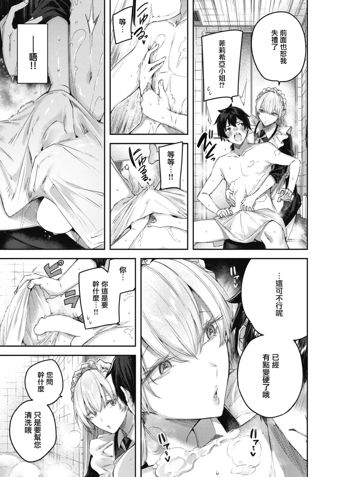 [Kakao] Pure Maid Service Fhentai - Page 12