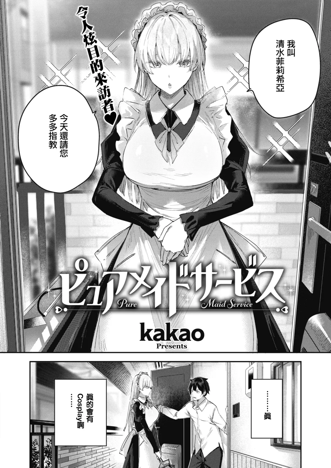 [Kakao] Pure Maid Service Fhentai - Page 3
