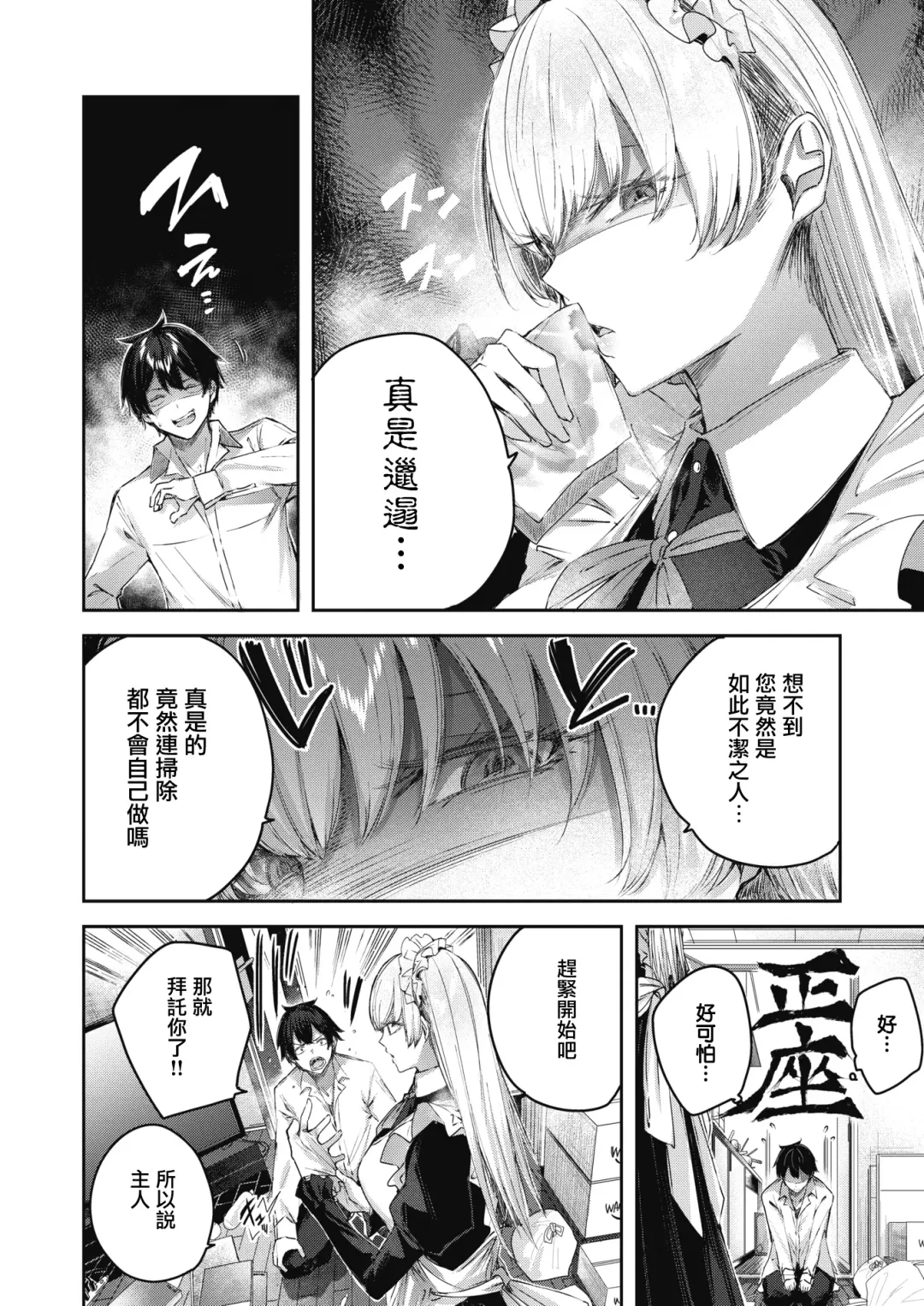 [Kakao] Pure Maid Service Fhentai - Page 5