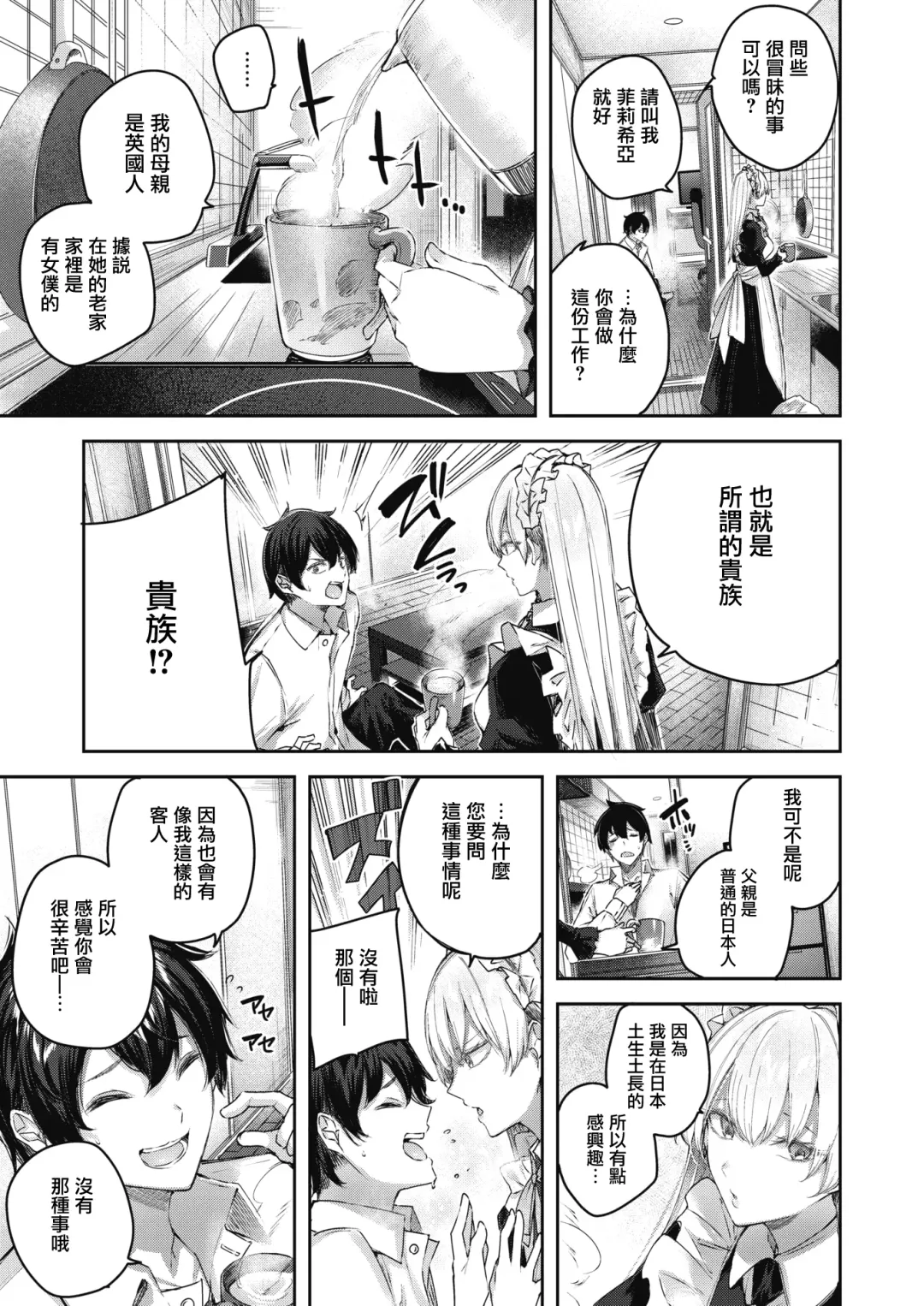[Kakao] Pure Maid Service Fhentai - Page 8