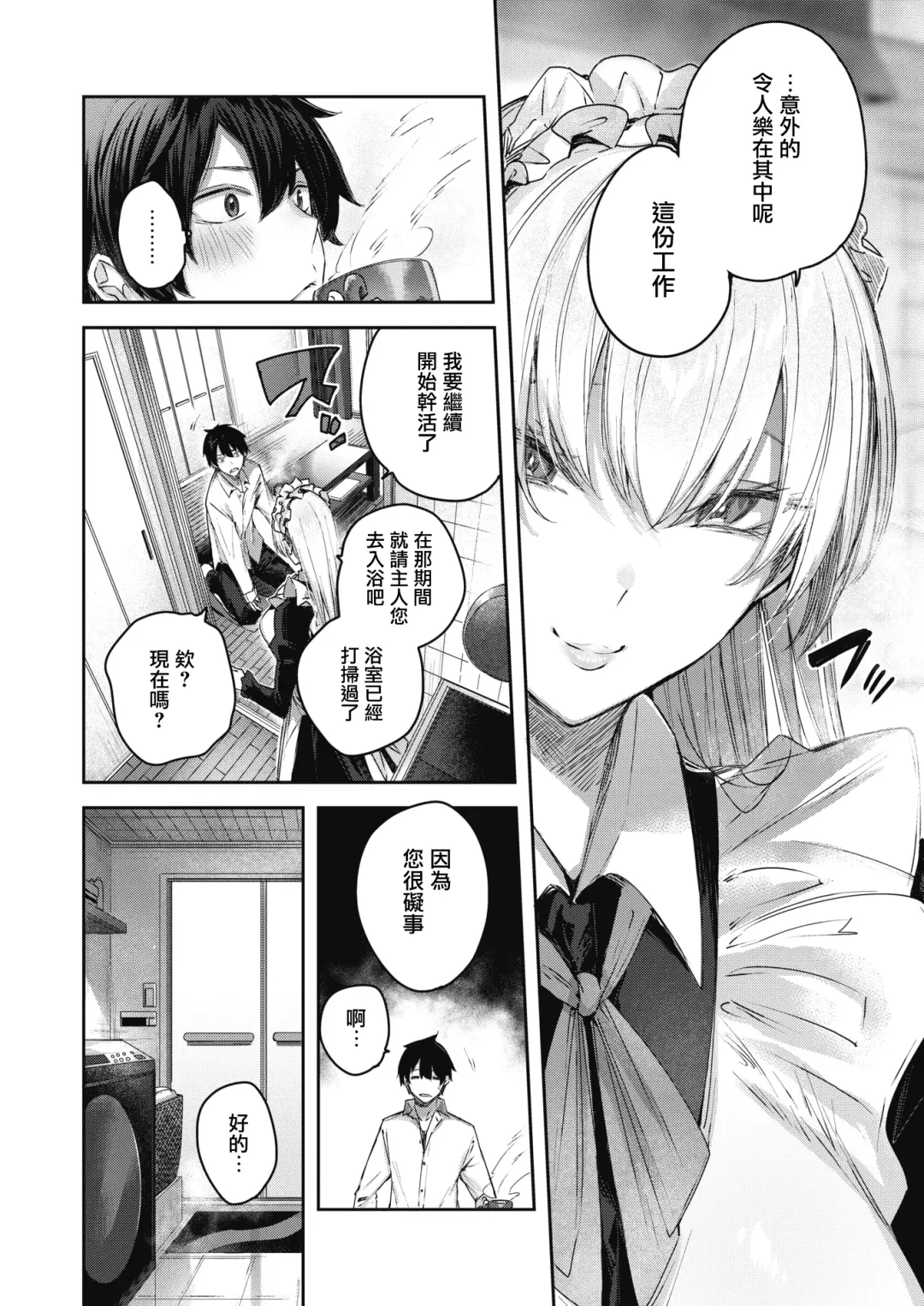 [Kakao] Pure Maid Service Fhentai - Page 9