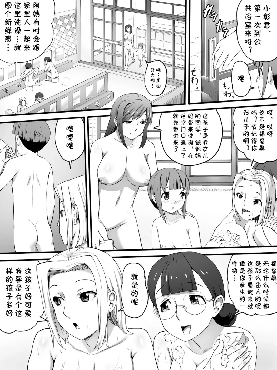 Onnayu de Obasan-tachi ni Fhentai.net - Page 6