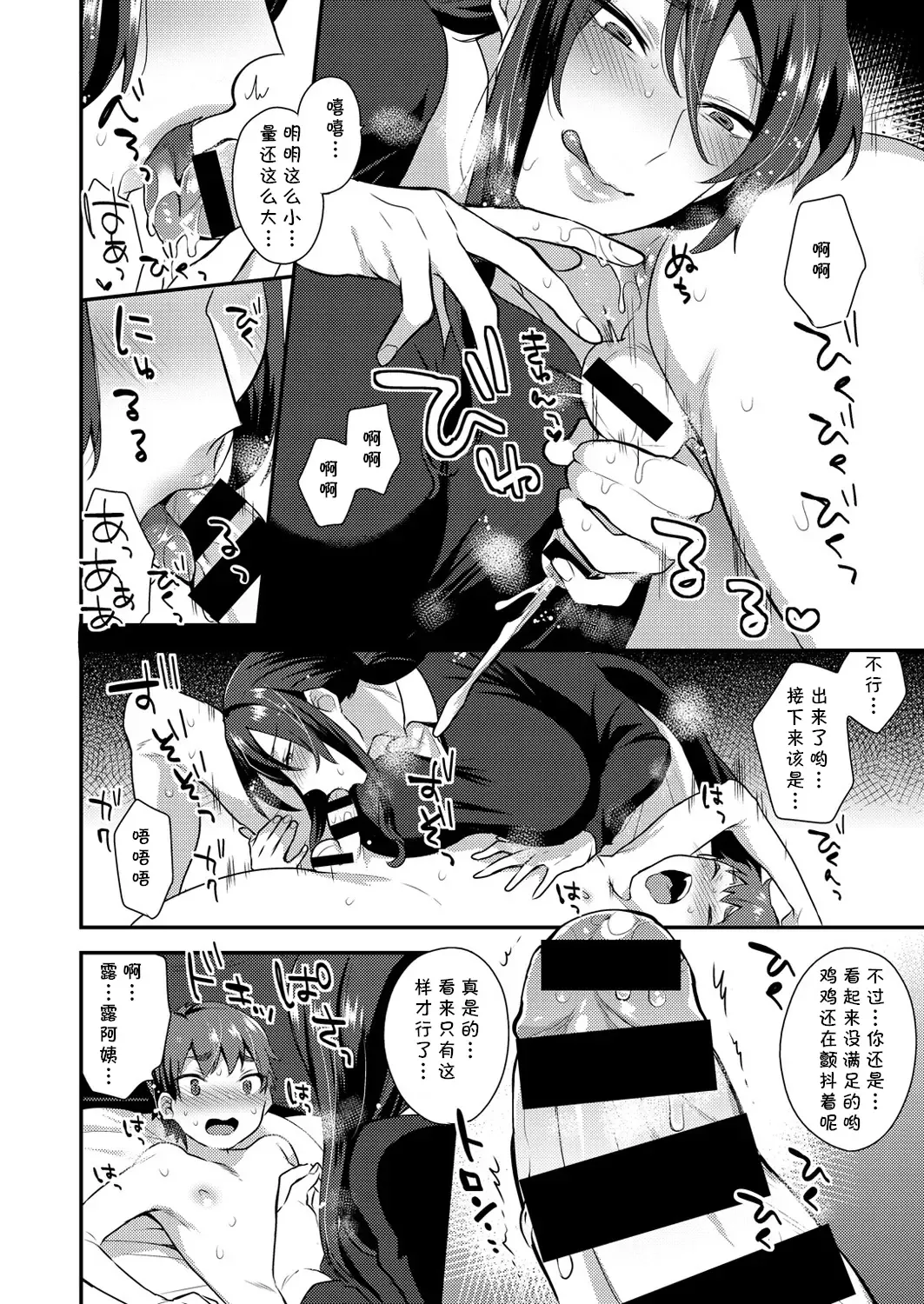 [Mogiki Hayami] Chiisakute Kawaii Bocchama Fhentai - Page 12
